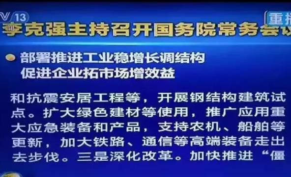 鋼結(jié)構(gòu)未來將穩(wěn)步發(fā)展，總理為它“打call”